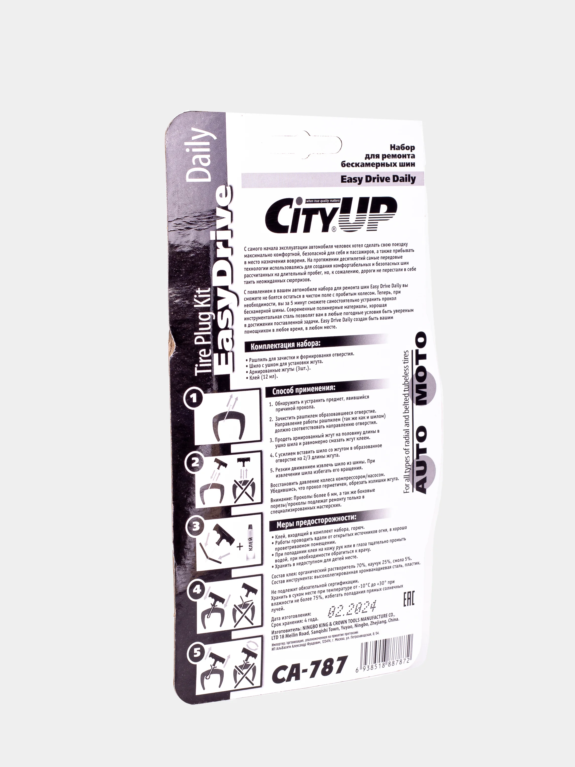 Набор для ремонта бескамерных шин, CityUp CA-787