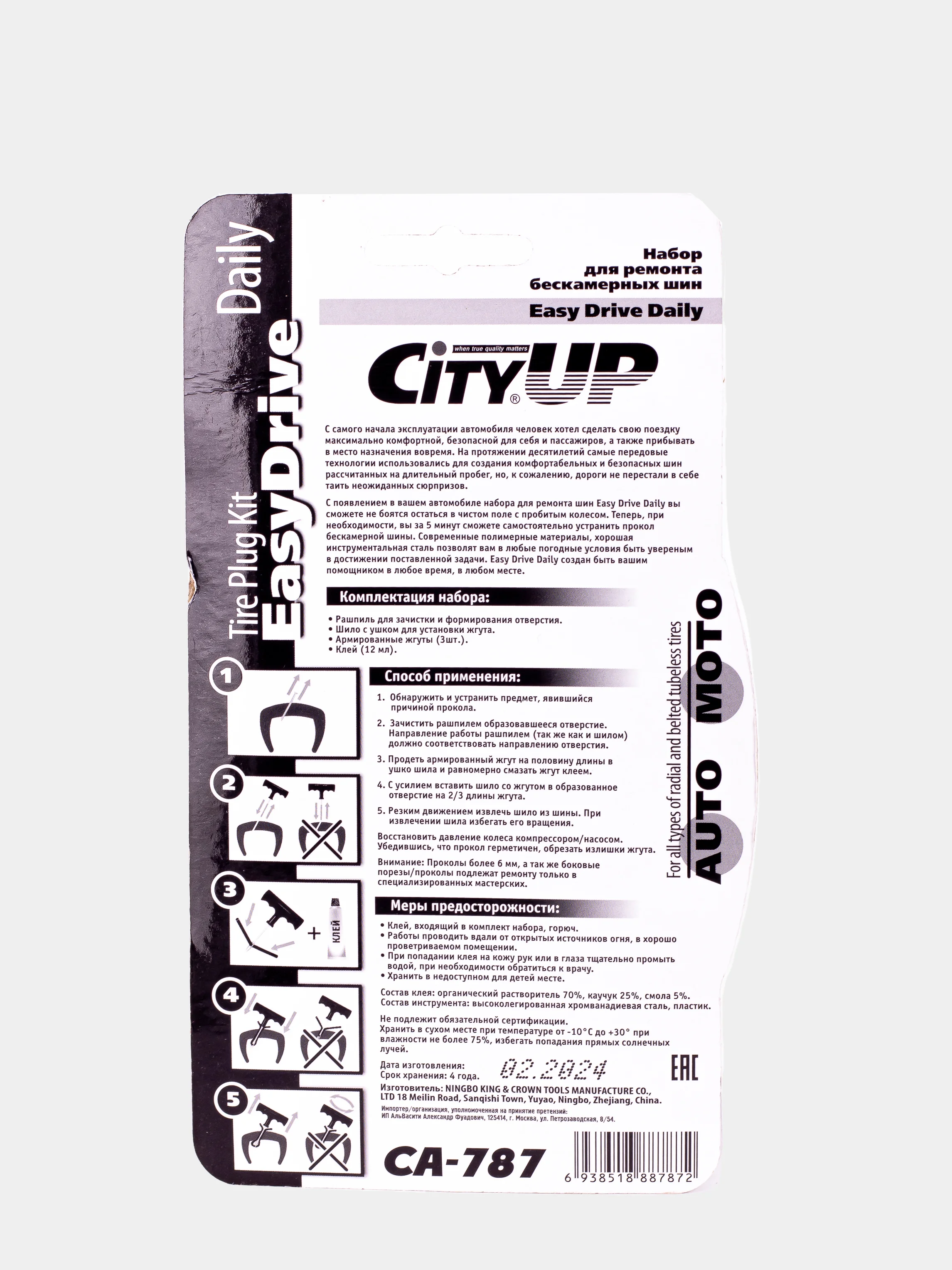 Набор для ремонта бескамерных шин, CityUp CA-787