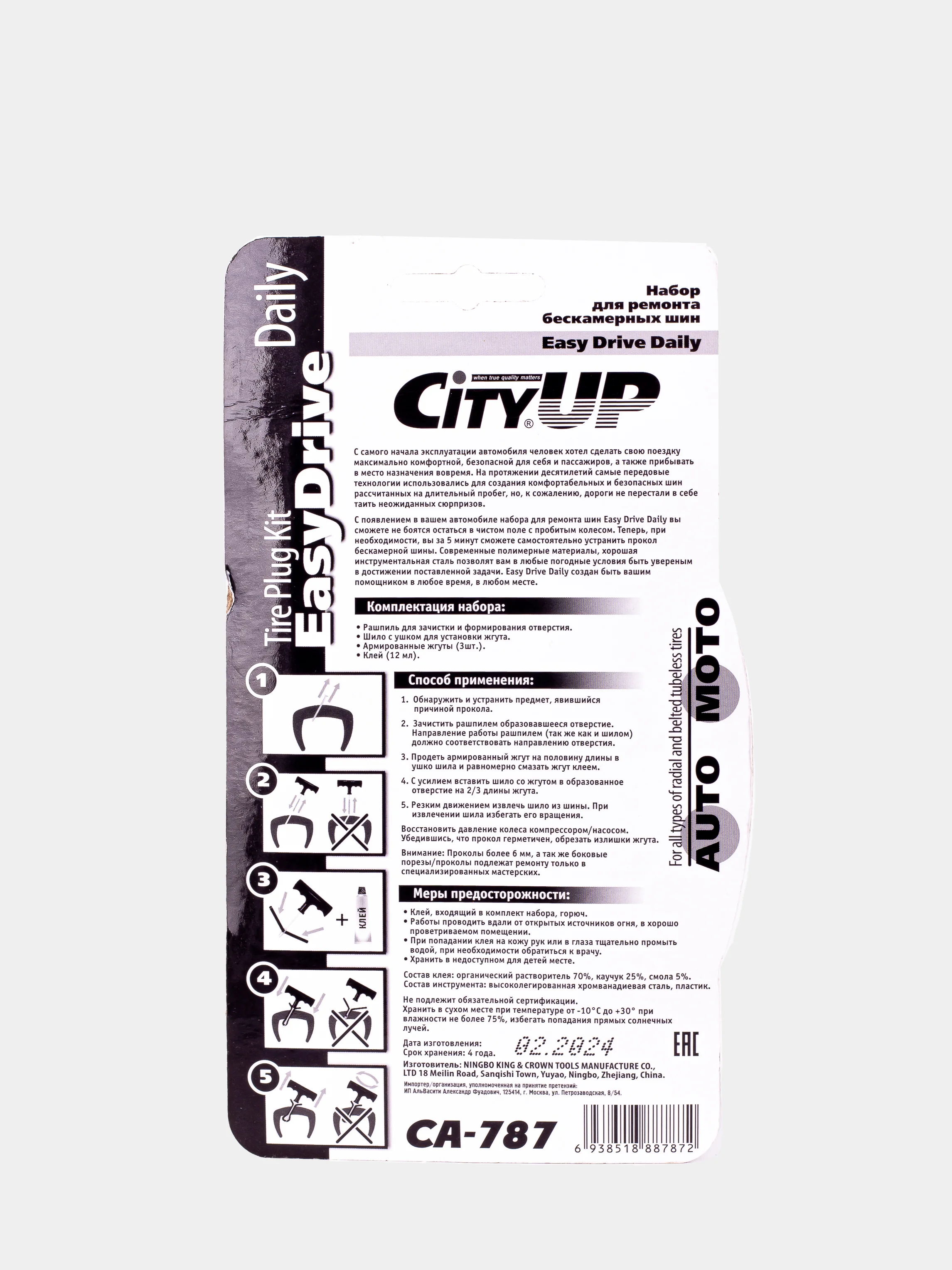 Набор для ремонта бескамерных шин, CityUp CA-787