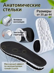 Стельки для обуви универсальные для спортивной и закрытой обуви, кроссовок, анатомические