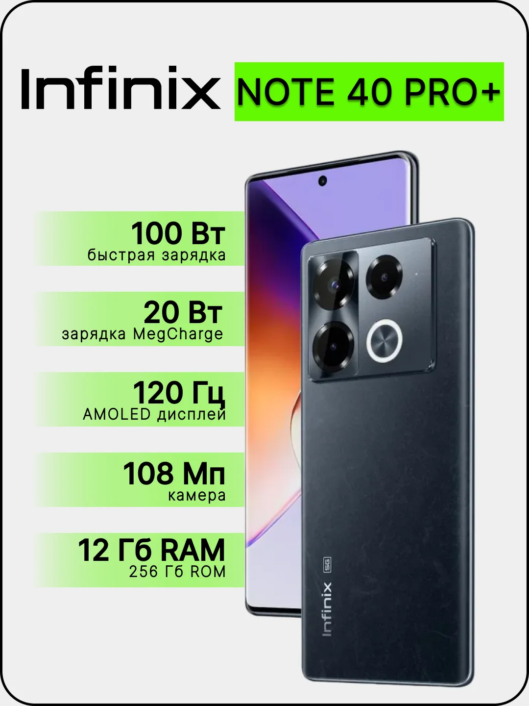 Черный смартфон Infinix Note 40 Pro Plus 12/256 Гб