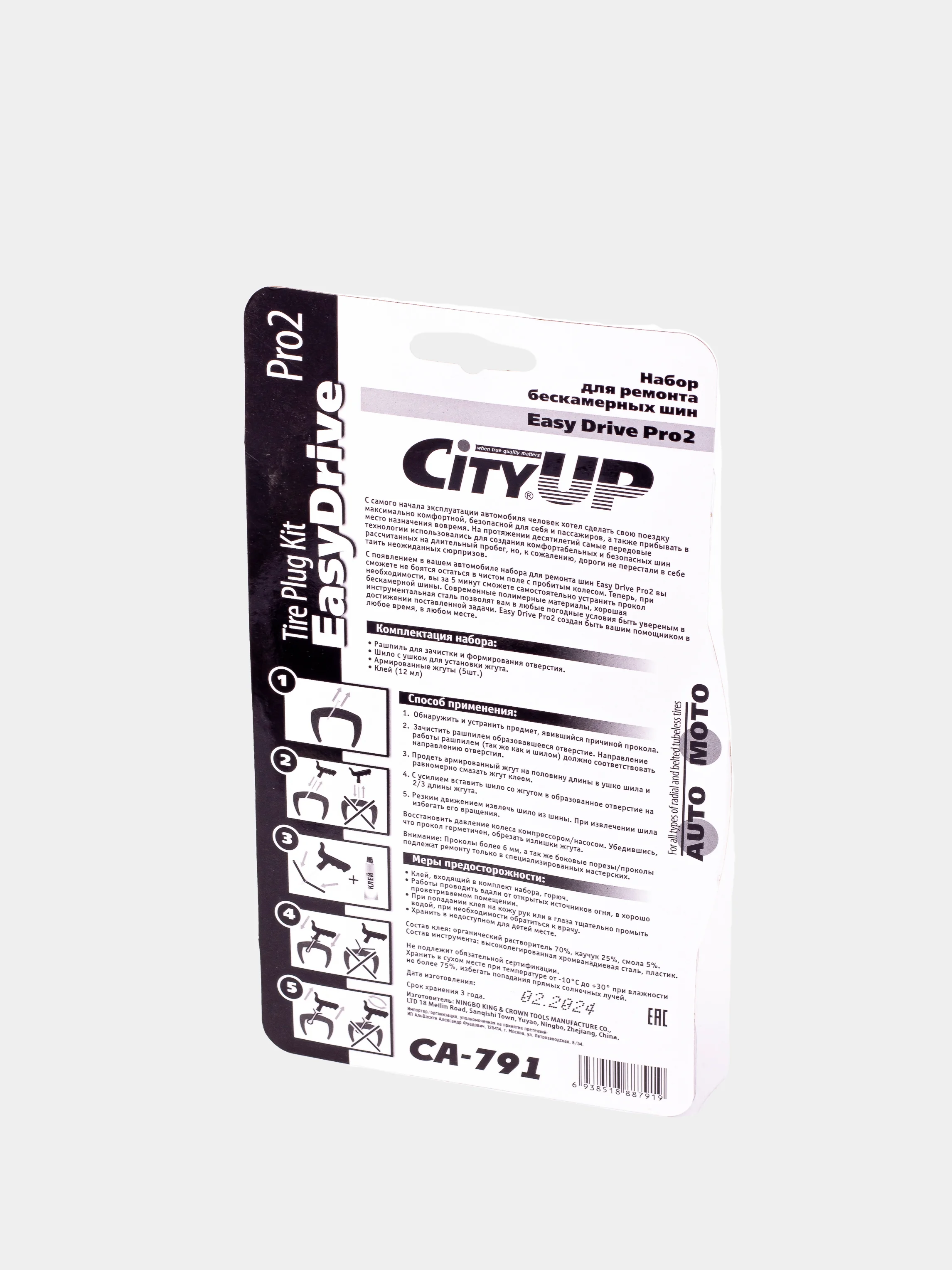 Набор для ремонта бескамерных шин, CityUp CA-791