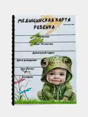 Ледяной медицинская карта ребёнка, А4, форма № 026, у-2000