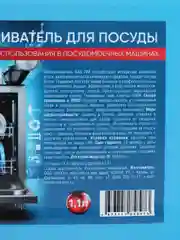 Синий ополаскиватель для посуды для посудомоечных машин, 1 л, 3 л, 5 л