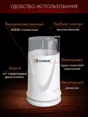 Белый кофемолка ENDEVER COSTA-1051