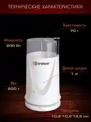 Белый кофемолка ENDEVER COSTA-1051