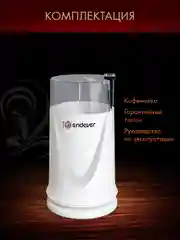 Белый кофемолка ENDEVER COSTA-1051