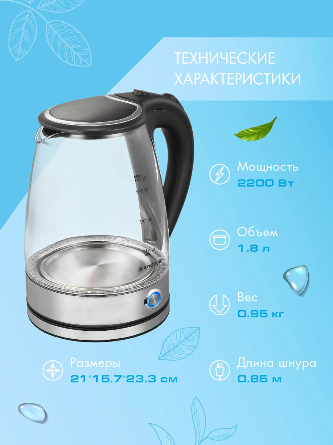 Электрический чайник Endever SkyLine KR-345G