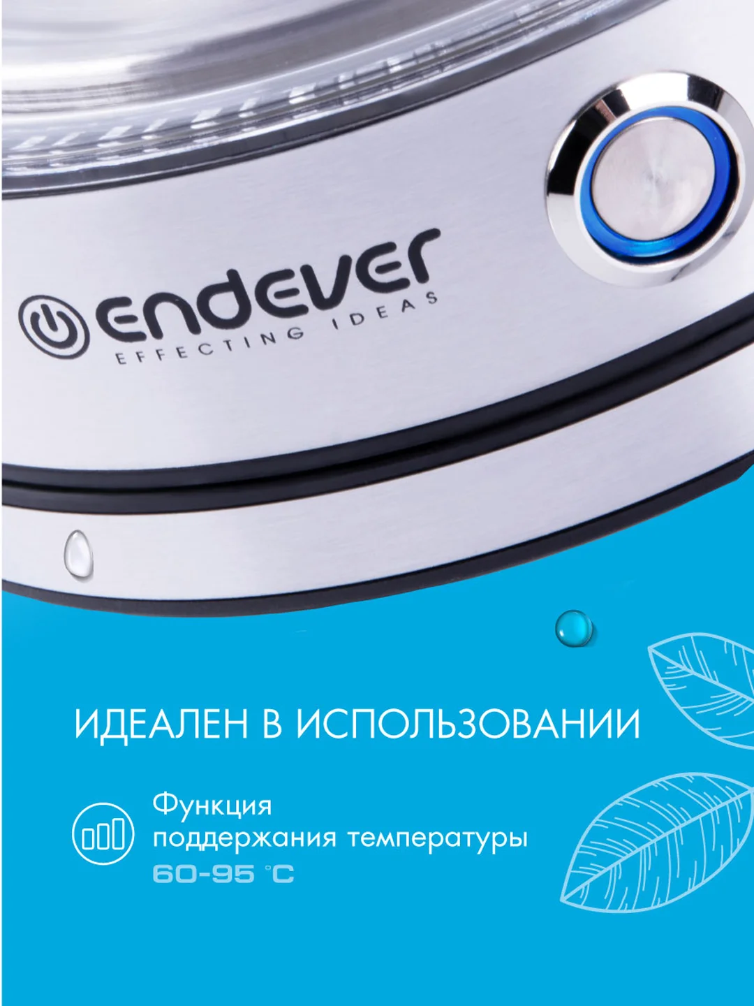 Электрический чайник Endever SkyLine KR-345G