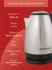 Электрический чайник ENDEVER KR-229S
