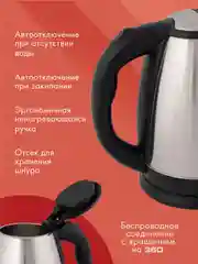 Электрический чайник ENDEVER KR-229S