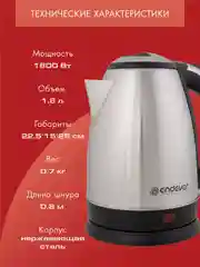 Электрический чайник ENDEVER KR-230S