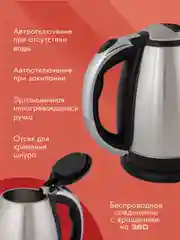 Электрический чайник ENDEVER KR-230S