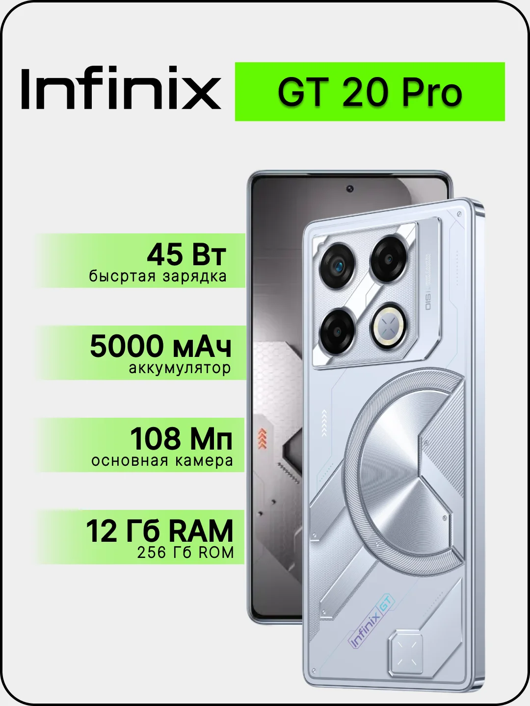 Серебряный смартфон Infinix GT 20 Pro 12/256 ГБ