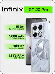 Серебряный смартфон Infinix GT 20 Pro 12/256 ГБ