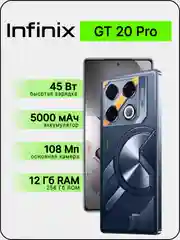 Оранжевый смартфон Infinix GT 20 Pro 12/256 ГБ
