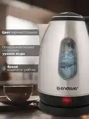 Электрический чайник ENDEVER KR-220S