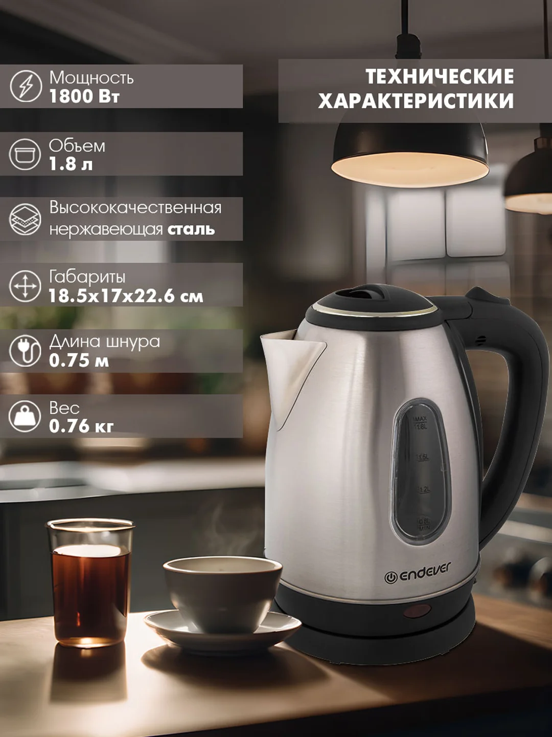 Электрический чайник ENDEVER KR-220S