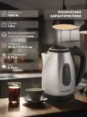 Электрический чайник ENDEVER KR-220S