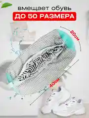 Мешок для стирки обуви