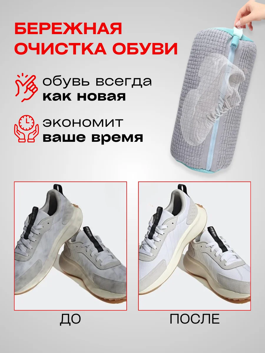 Мешок для стирки обуви