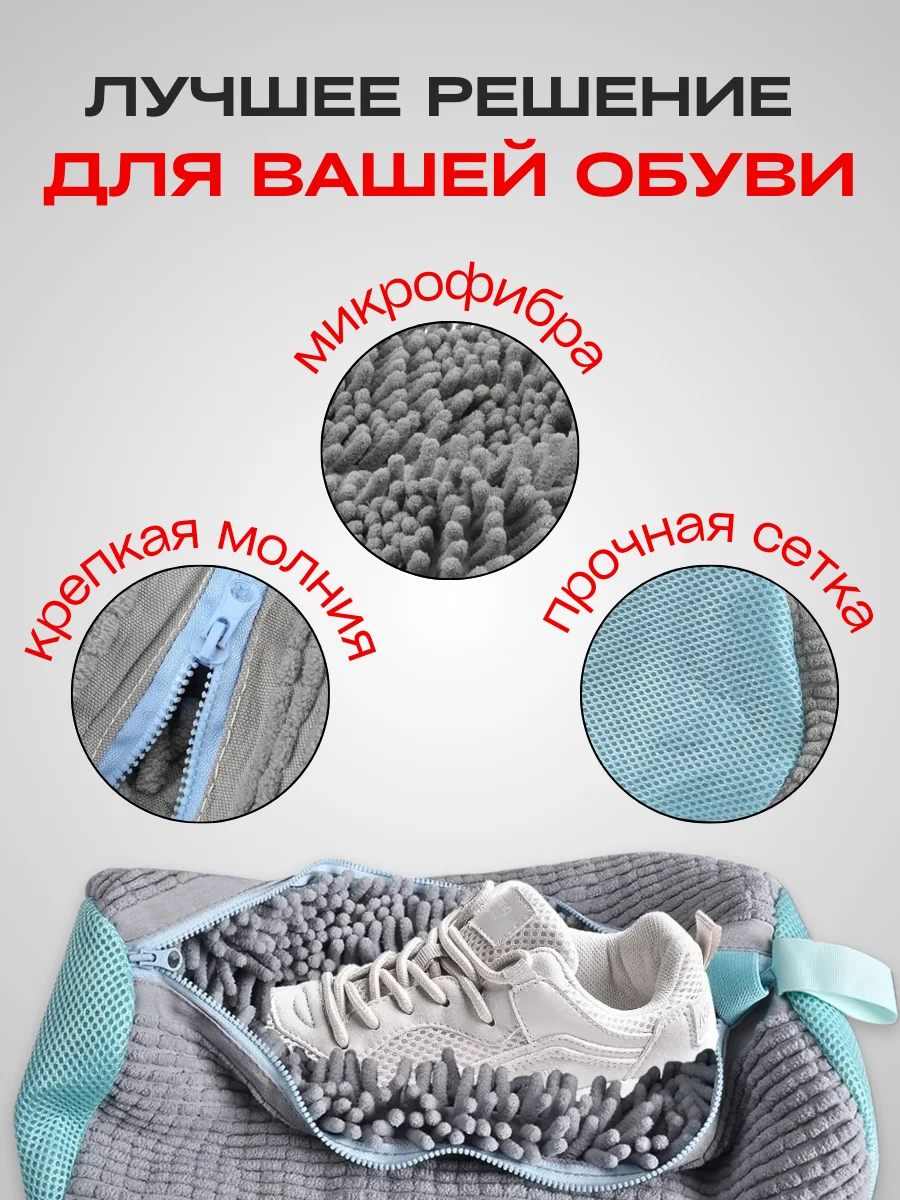 Мешок для стирки обуви