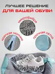 Мешок для стирки обуви