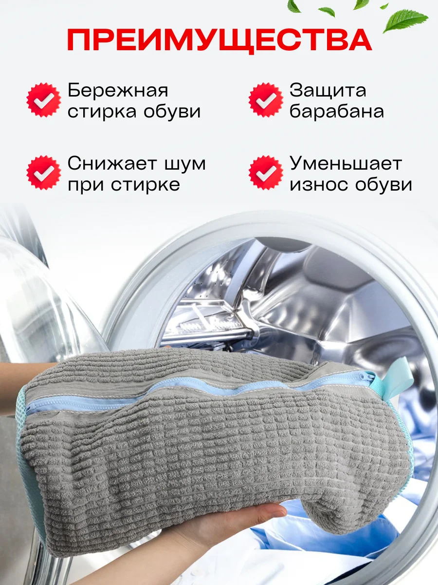 Мешок для стирки обуви