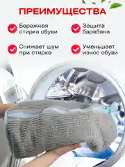 Мешок для стирки обуви