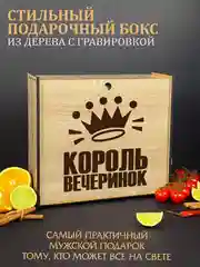 Подарочный набор виски, мужской подарок: 4 стакана для виски, с гравировкой