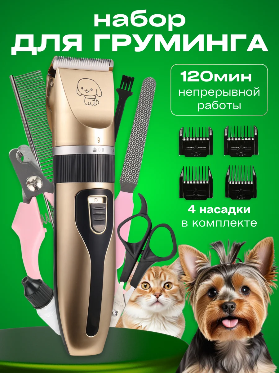 Машинки для стрижки собак и кошек