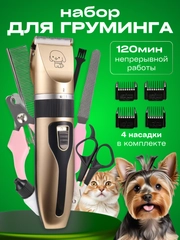 Машинки для стрижки собак и кошек