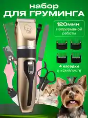Машинки для стрижки собак и кошек