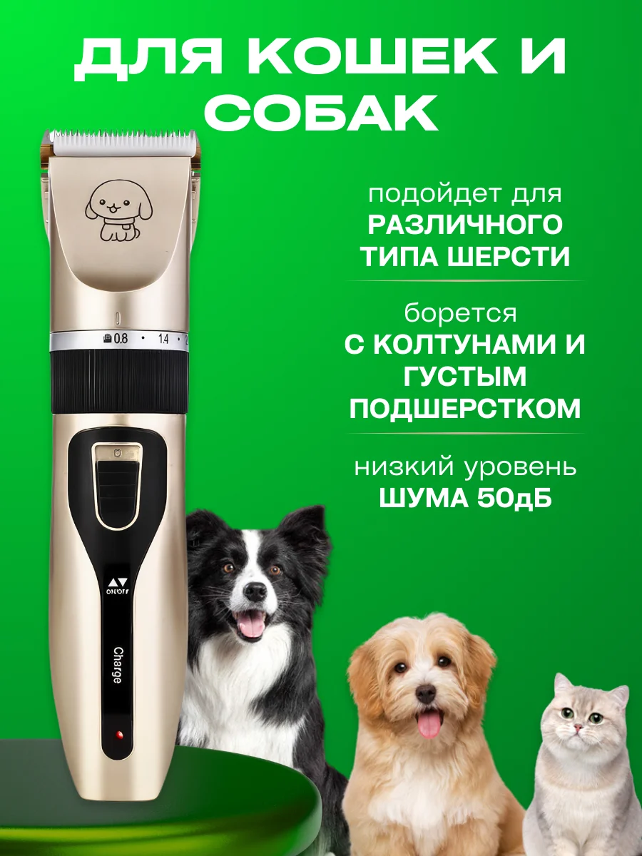 Машинки для стрижки собак и кошек