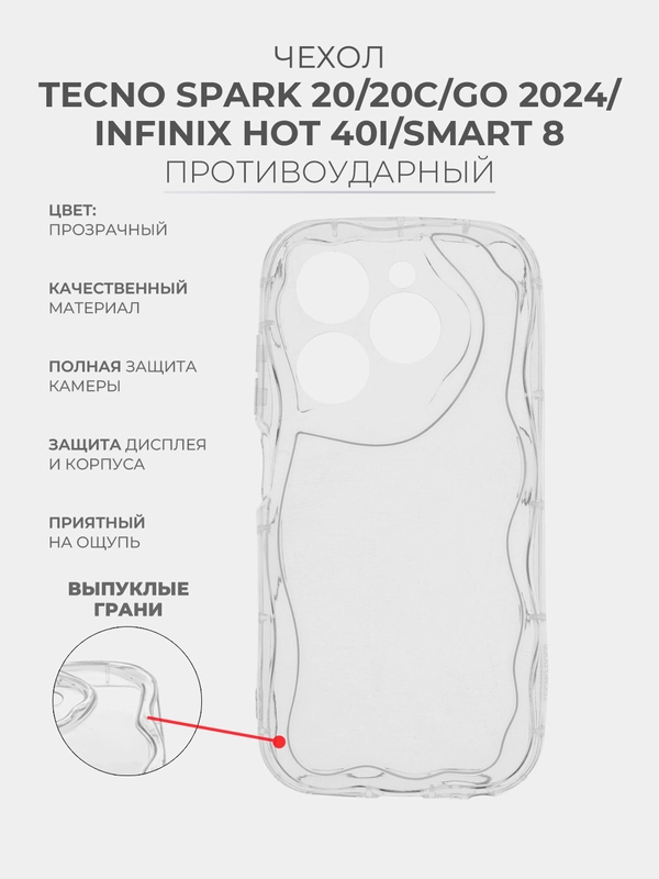 Чехол для Tecno Spark 20/20C/Go 2024/Infinix Hot 40i/Smart 8, прозрачный, противоударный