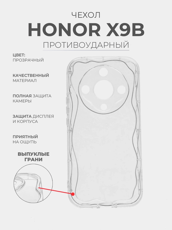 Чехол для Honor X9B (Хонор Х9б), прозрачный, противоударный