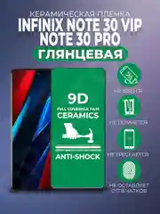 Черный защитная керамическая пленка для Infinix NOTE 30 Pro/NOTE 30 VIP (Нот 30 Про Вип), стекло