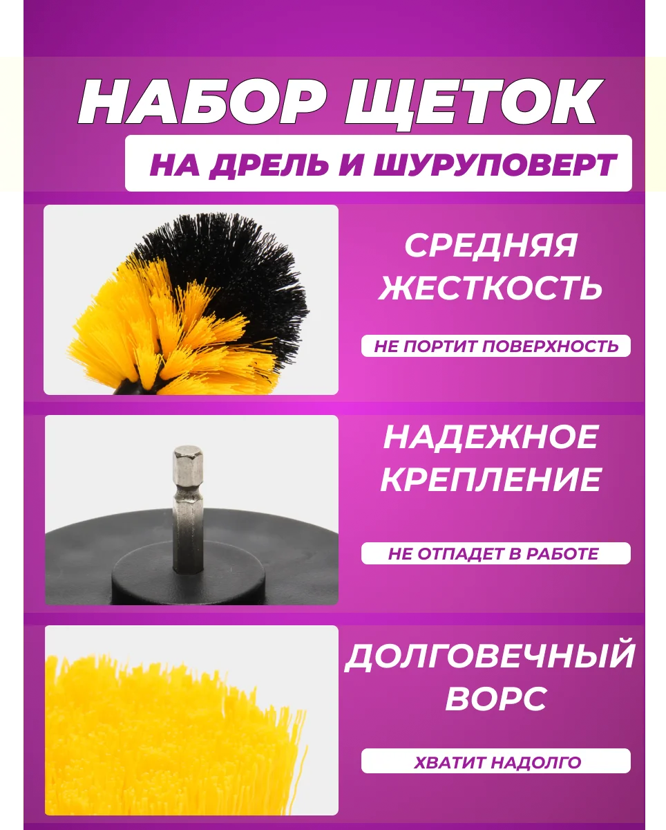 Желтый набор щеток для шуруповерта и дрели, для химчистки