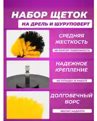 Желтый набор щеток для шуруповерта и дрели, для химчистки