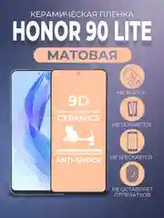 Черный защитная керамическая матовая пленка на Honor 90 Lite (Хонор 90 Лайт), стекло