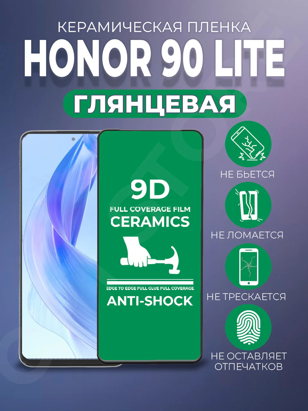 Черный защитная керамическая пленка на Honor 90 Lite (Хонор 90 Лайт), стекло