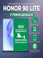 Черный защитная керамическая пленка на Honor 90 Lite (Хонор 90 Лайт), стекло