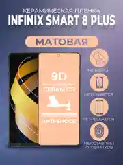 Черный защитная керамическая матовая пленка для Infinix Smart 8 Plus (Инфиникс Смарт 8 Плюс)