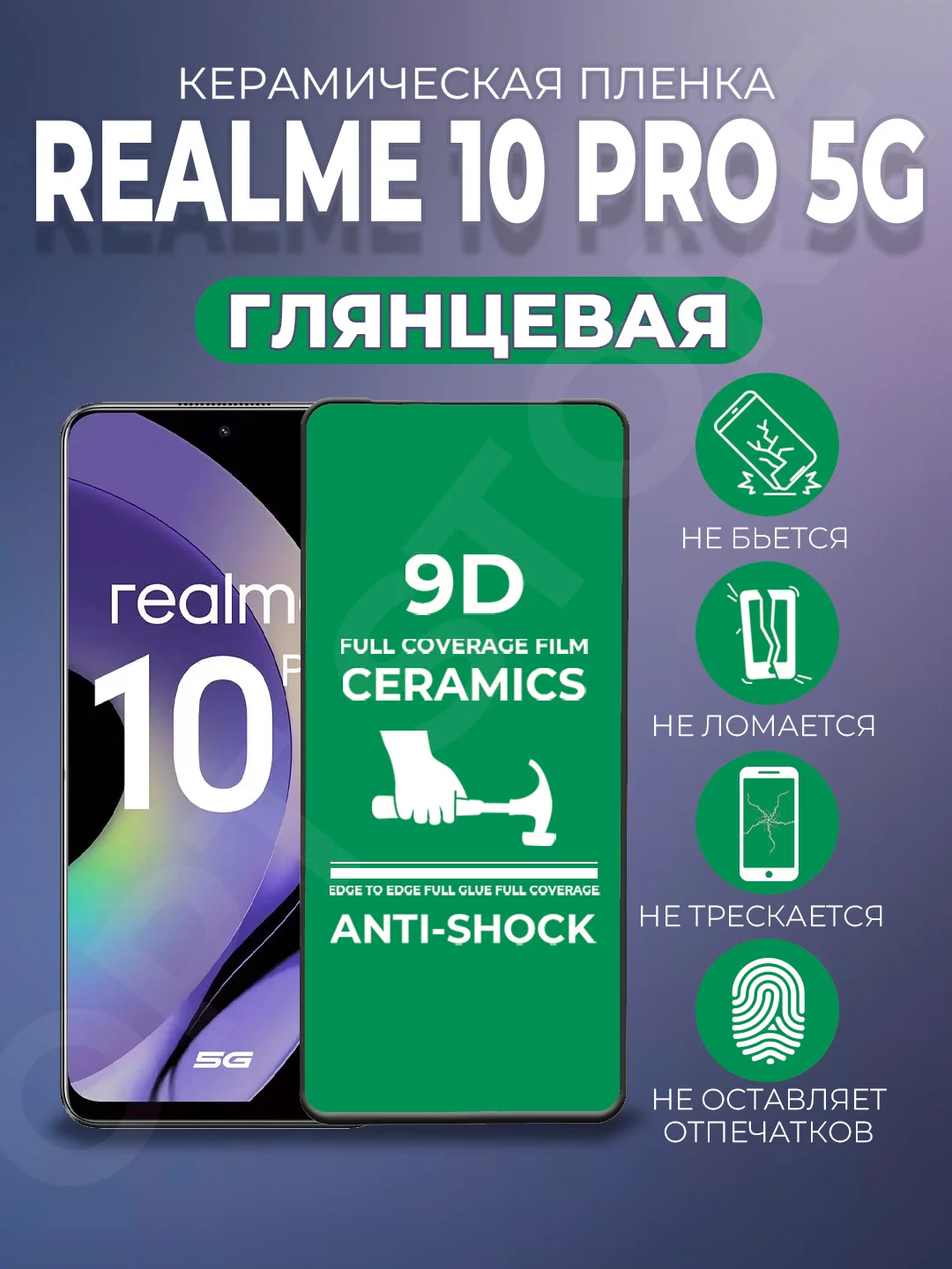 Черный защитная керамическая пленка для Realme 10 Pro 5G (Реалми 10 Про 5 Джи)