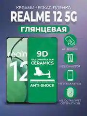 Черный защитная керамическая пленка Realme 12 5G (Реалми 12 5 Джи)