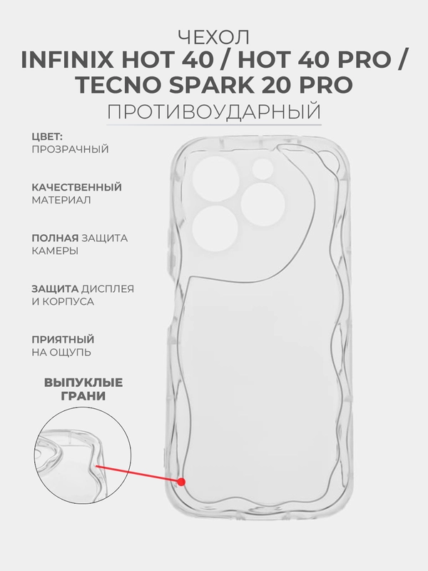 Чехол для Infinix HOT 40 / HOT 40 PRO / Tecno SPARK 20 PRO прозрачный, противоударный