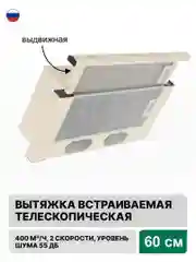 Вытяжка с выдвижной панелью 60 см встраиваемая Elikor Интегра 60П-400-В2Л