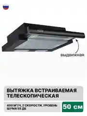 Вытяжка с выдвижной панелью 50 см встраиваемая Elikor Интегра 50П-400-В2Л