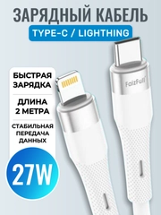 Зарядный кабель Lightning Type-C для Apple iPhone, 27w, зарядное устройство айфон, зарядка