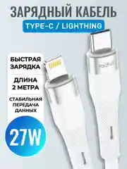 Зарядный кабель Lightning Type-C для Apple iPhone, 27w, зарядное устройство айфон, зарядка